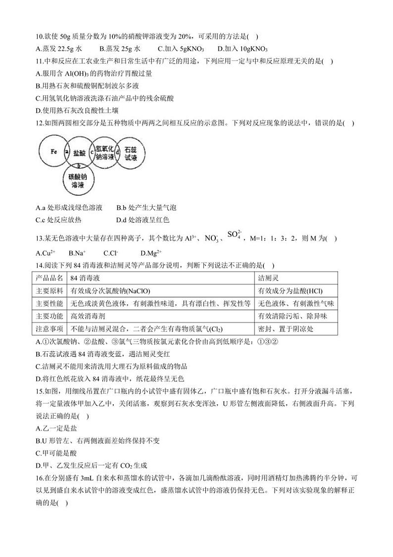 [化学]山东省淄博市张店区第七中学2024～2025学年九年级上学期第一次月考试卷(有答案)第2页
