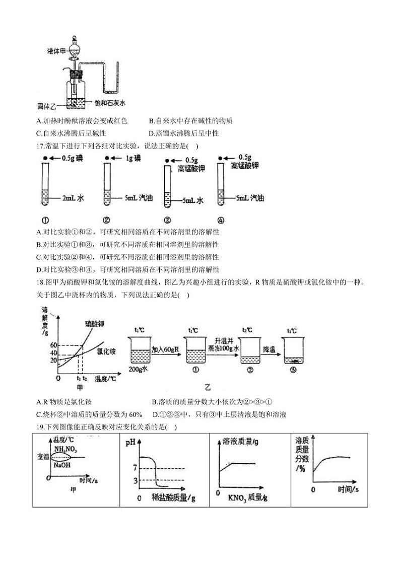 [化学]山东省淄博市张店区第七中学2024～2025学年九年级上学期第一次月考试卷(有答案)第3页