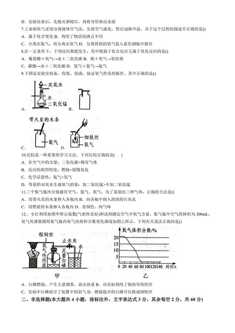 [化学]广东省深圳市龙岗区宏扬学校2024～2025学年九年级上学期10月月考试题(有答案)第2页