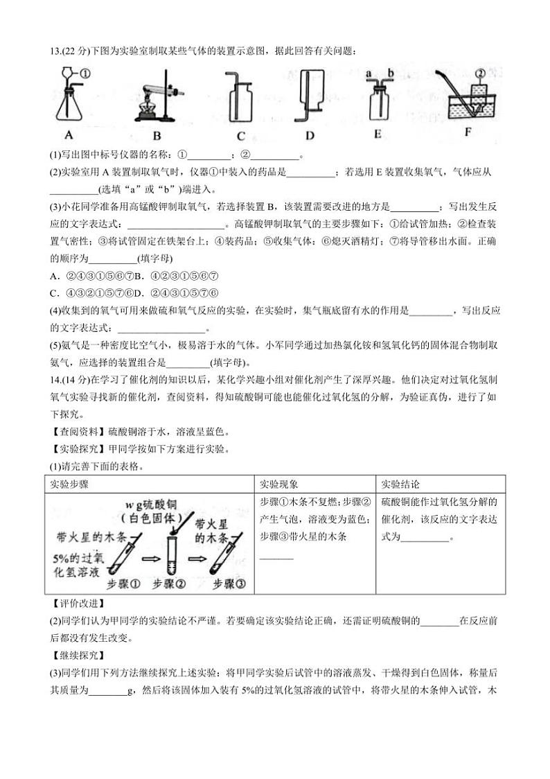 [化学]广东省深圳市龙岗区宏扬学校2024～2025学年九年级上学期10月月考试题(有答案)第3页