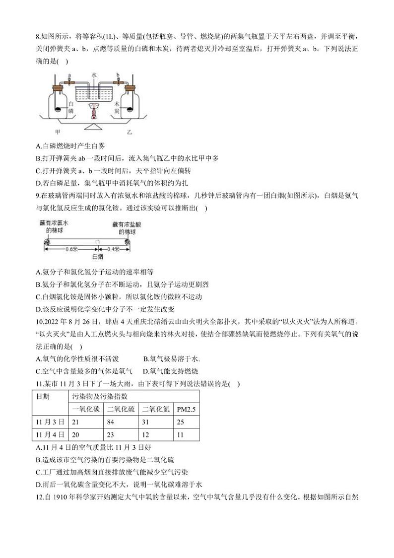 [化学]湖南省常德市芷兰实验学校等多校2024～2025学年九年级上学期第一次月考试题(有答案)02