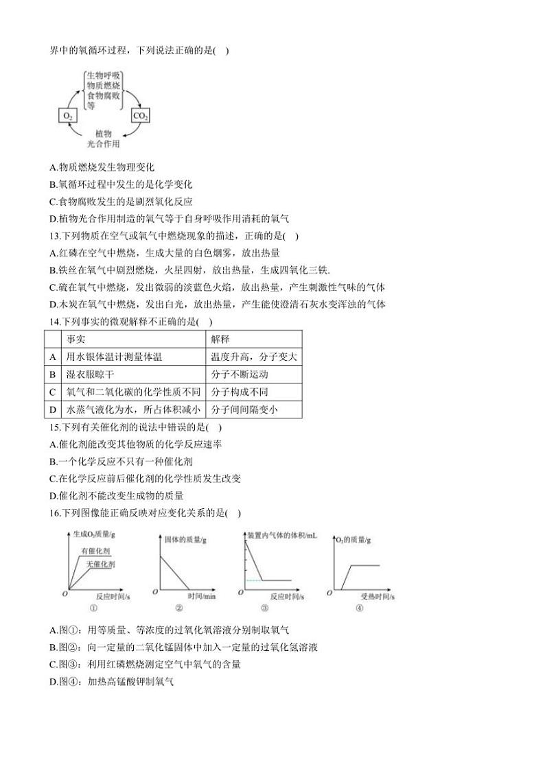 [化学]湖南省常德市芷兰实验学校等多校2024～2025学年九年级上学期第一次月考试题(有答案)03