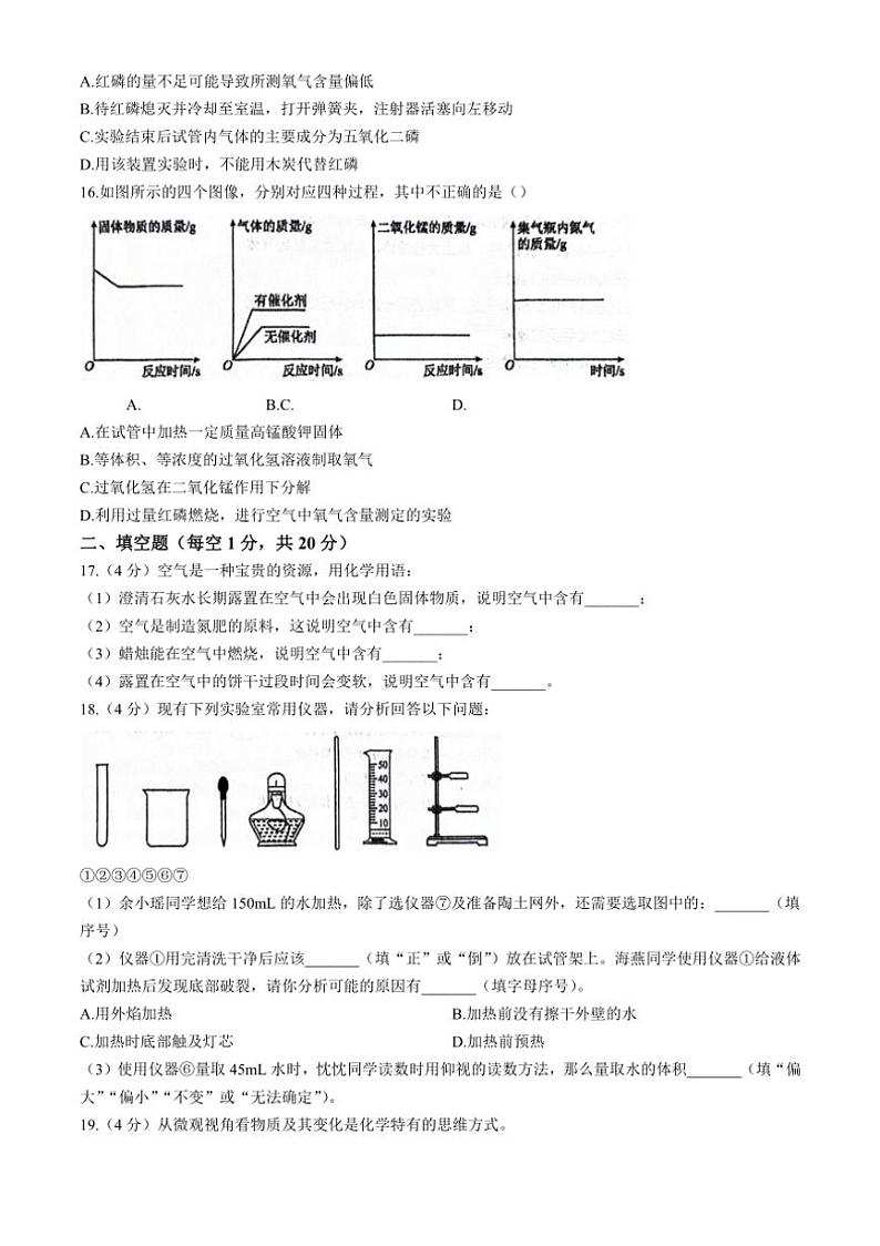 [化学]重庆市求精中学校2024～2025学年九年级上学期第一次阶段性考试月考试题(有答案)第3页