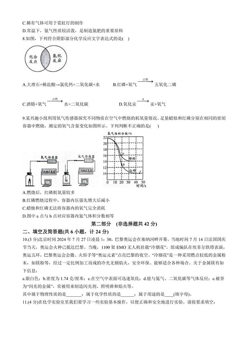 [化学]陕西省延安市富县2024～2025学年九年级上学期第一阶段创新作业月考试题(有答案)第2页