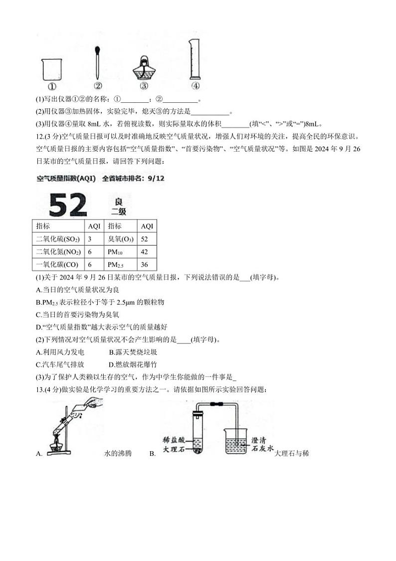 [化学]陕西省延安市富县2024～2025学年九年级上学期第一阶段创新作业月考试题(有答案)第3页