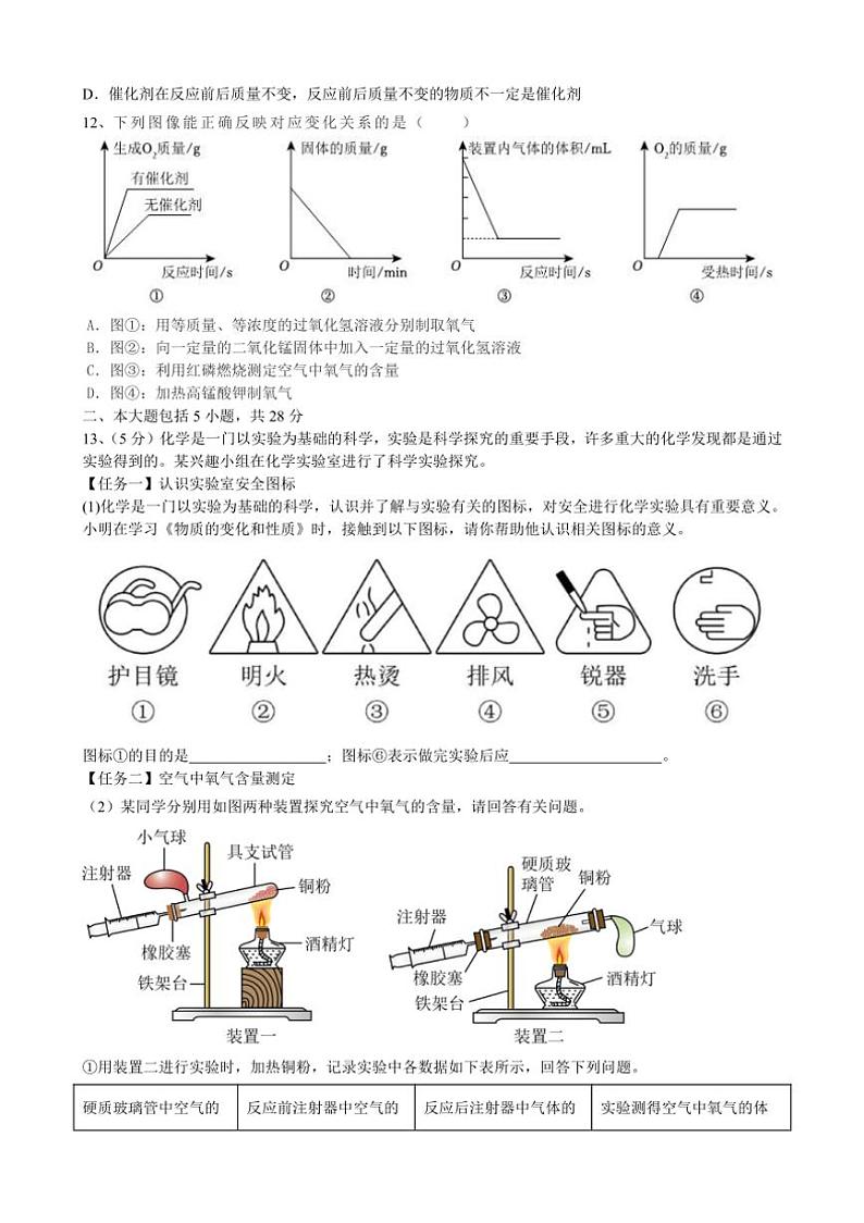 [化学]安徽省合肥市西递中学2024_2025学年九年级上学期10月份月考试题(有答案)第3页