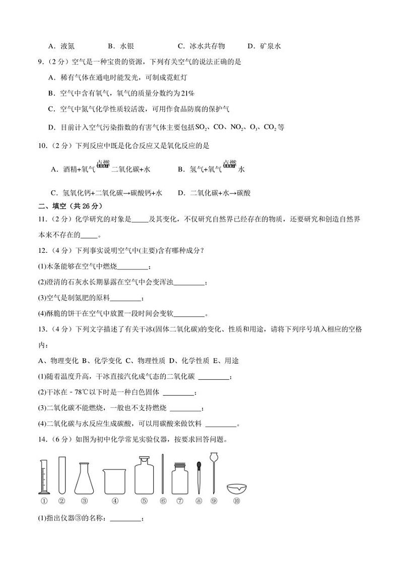 [化学]甘肃省武威市凉州区高坝中学联片教研2024～2025学年九年级上学期10月月考试题(有答案)02