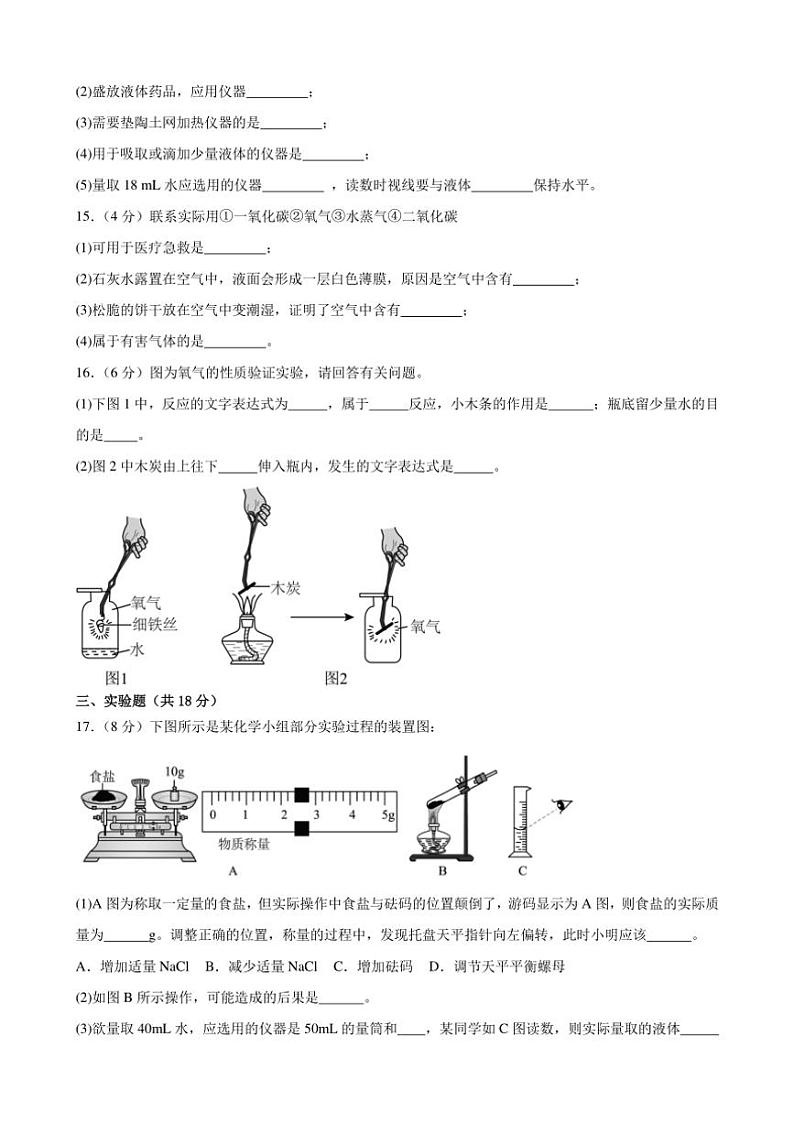 [化学]甘肃省武威市凉州区高坝中学联片教研2024～2025学年九年级上学期10月月考试题(有答案)03