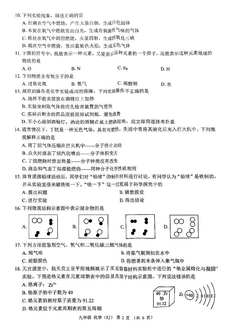 南宁青秀区凤岭南中学2024年秋季学期10月月考九年级化学试卷第2页