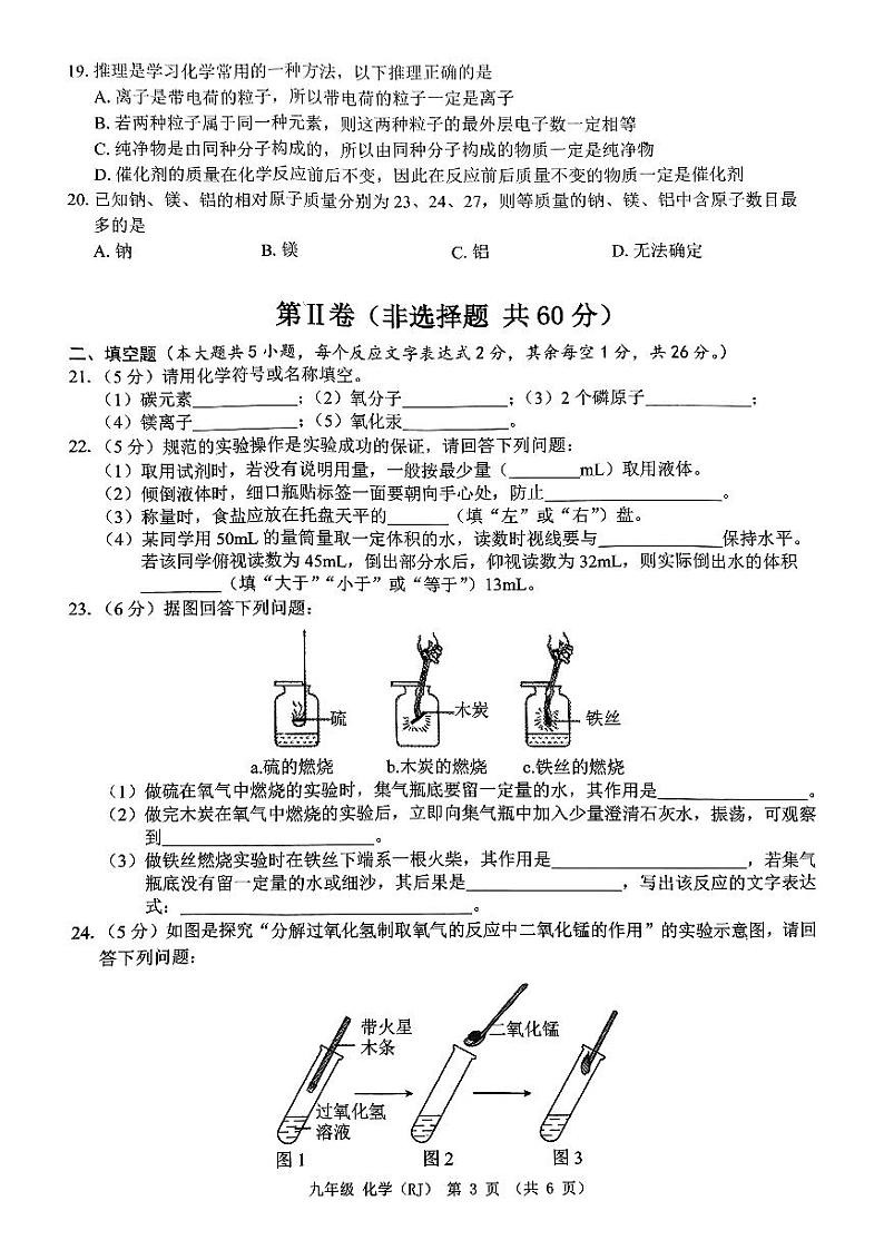 南宁青秀区凤岭南中学2024年秋季学期10月月考九年级化学试卷第3页