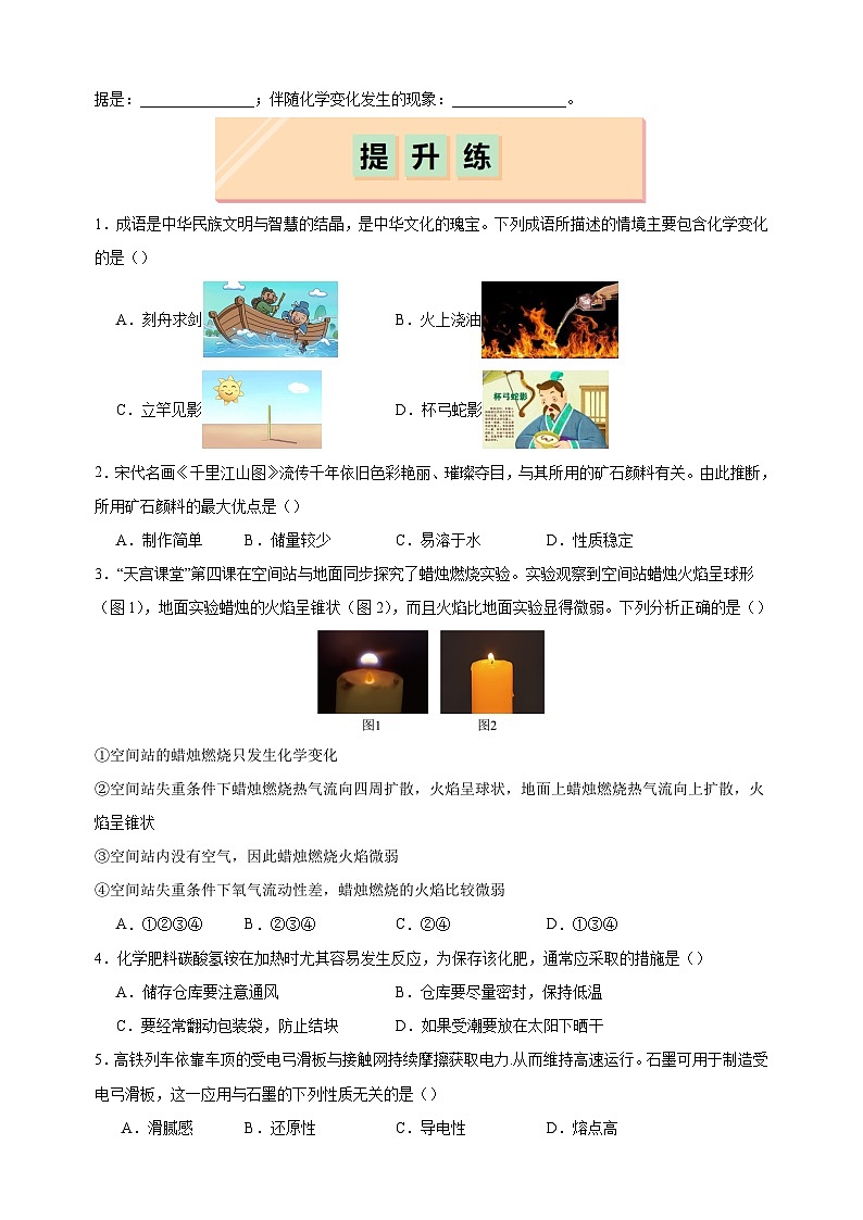 1.2 化学研究什么-2024-2025学年九年级化学上册同步分层练习（沪教版2024新教材）第2页