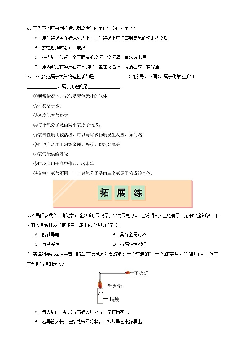 1.2 化学研究什么-2024-2025学年九年级化学上册同步分层练习（沪教版2024新教材）第3页