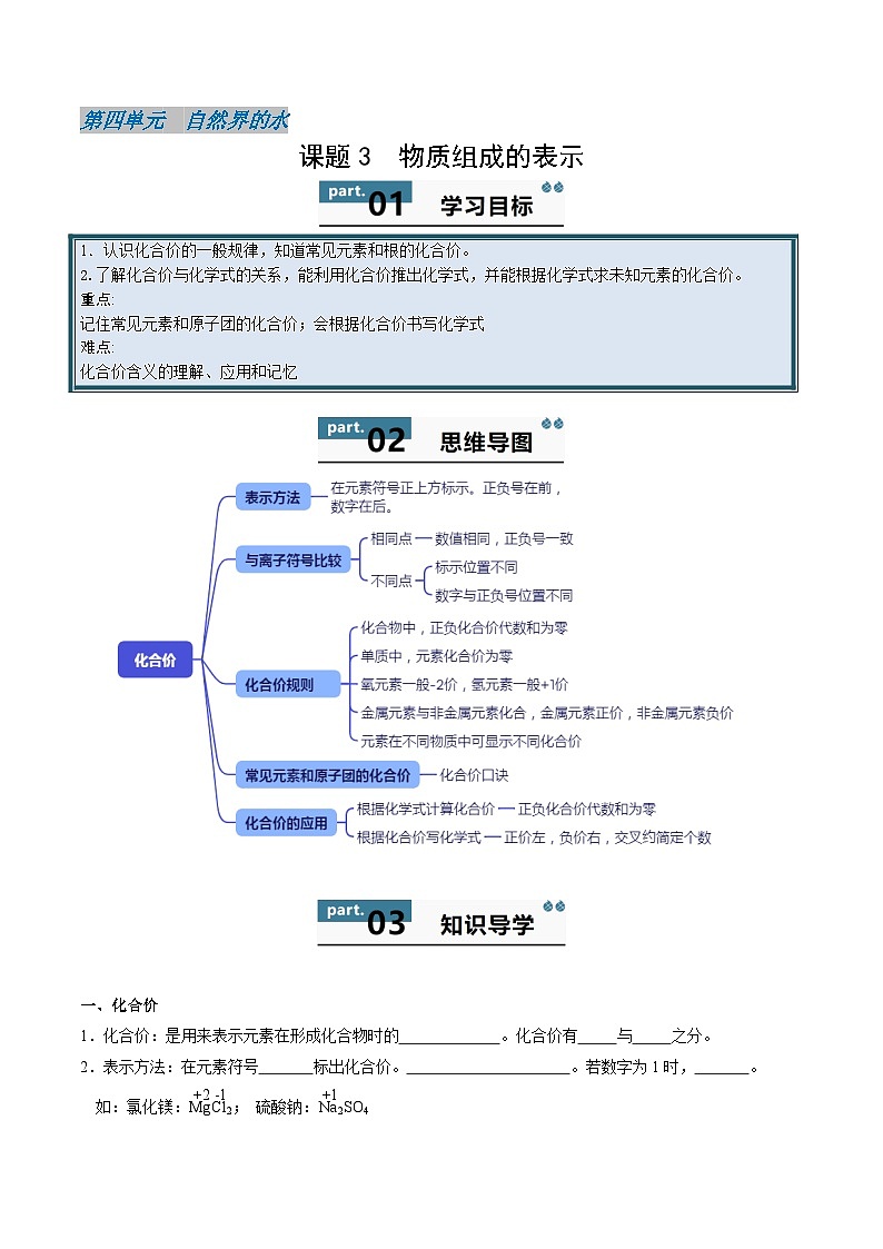 人教版（2024）初中化学九年级上册 第四单元 课题三   物质组成的表示（中）学案01