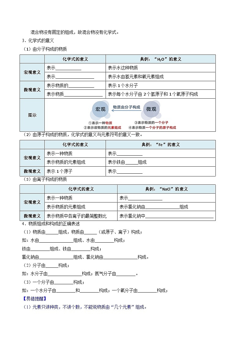 人教版（2024）初中化学九年级上册 第四单元 课题三   物质组成的表示（上）学案02