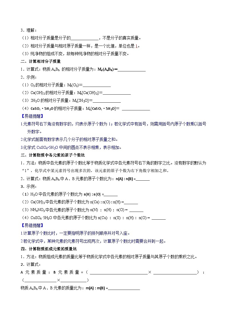 人教版（2024）初中化学九年级上册 第四单元 课题三    物质组成的表示（下）学案第2页