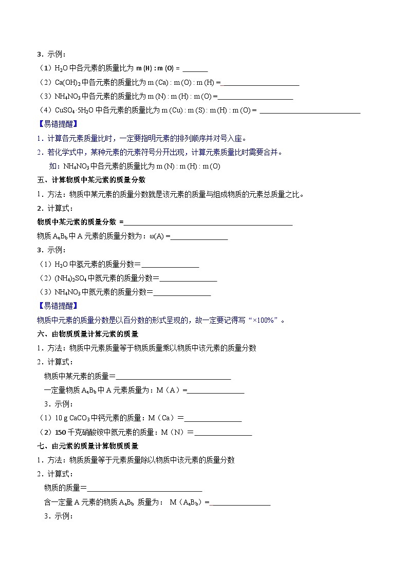 人教版（2024）初中化学九年级上册 第四单元 课题三    物质组成的表示（下）学案第3页