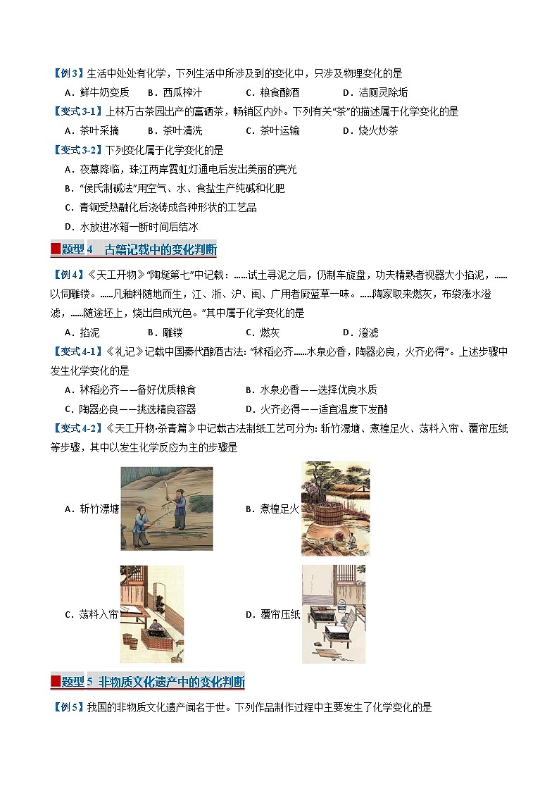 2024人教版初中九年级化学  第一单元 走进化学世界（考题猜想）（25大题型）练习题03