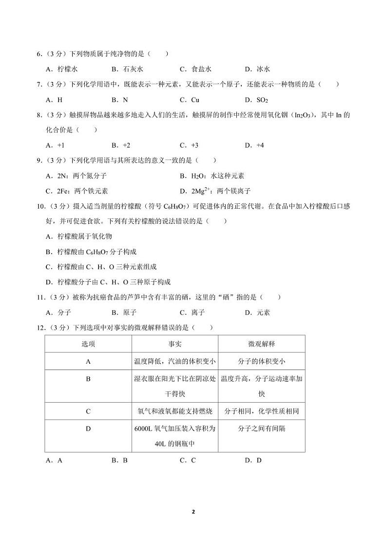 2023-2024 学年明德教育集团九年级（上）期中化学试卷第2页