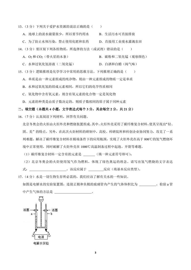 2023-2024 学年明德教育集团九年级（上）期中化学试卷第3页