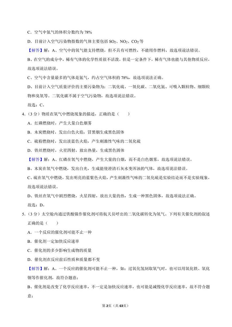 【答案】2023-2024名校九年级化学期中考试试卷合集第2页