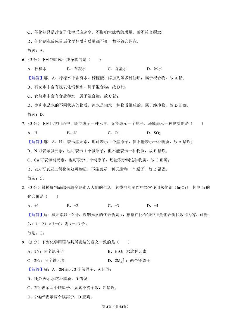 【答案】2023-2024名校九年级化学期中考试试卷合集第3页