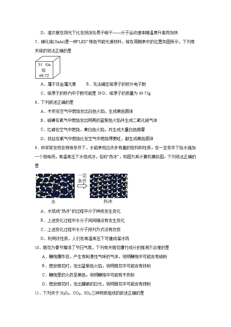 湖北省荆门市沙洋县长中教联体2024-2025学年九年级上学期10月阶段性检测化学试卷第2页