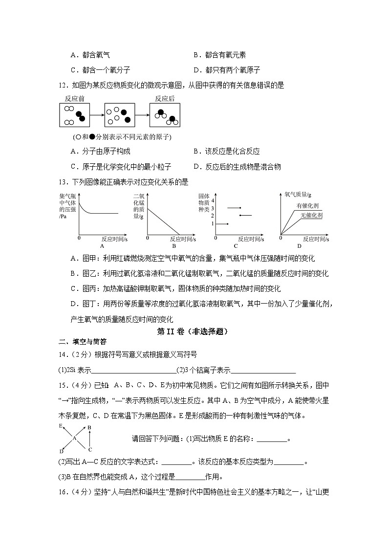 湖北省荆门市沙洋县长中教联体2024-2025学年九年级上学期10月阶段性检测化学试卷第3页
