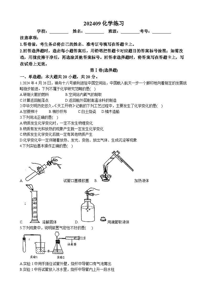 河北省石家庄市第十三中学2024-2025学年九年级上学期9月月考化学试卷(无答案)01