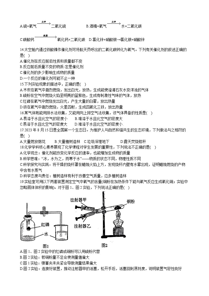 河北省石家庄市第十三中学2024-2025学年九年级上学期9月月考化学试卷(无答案)03
