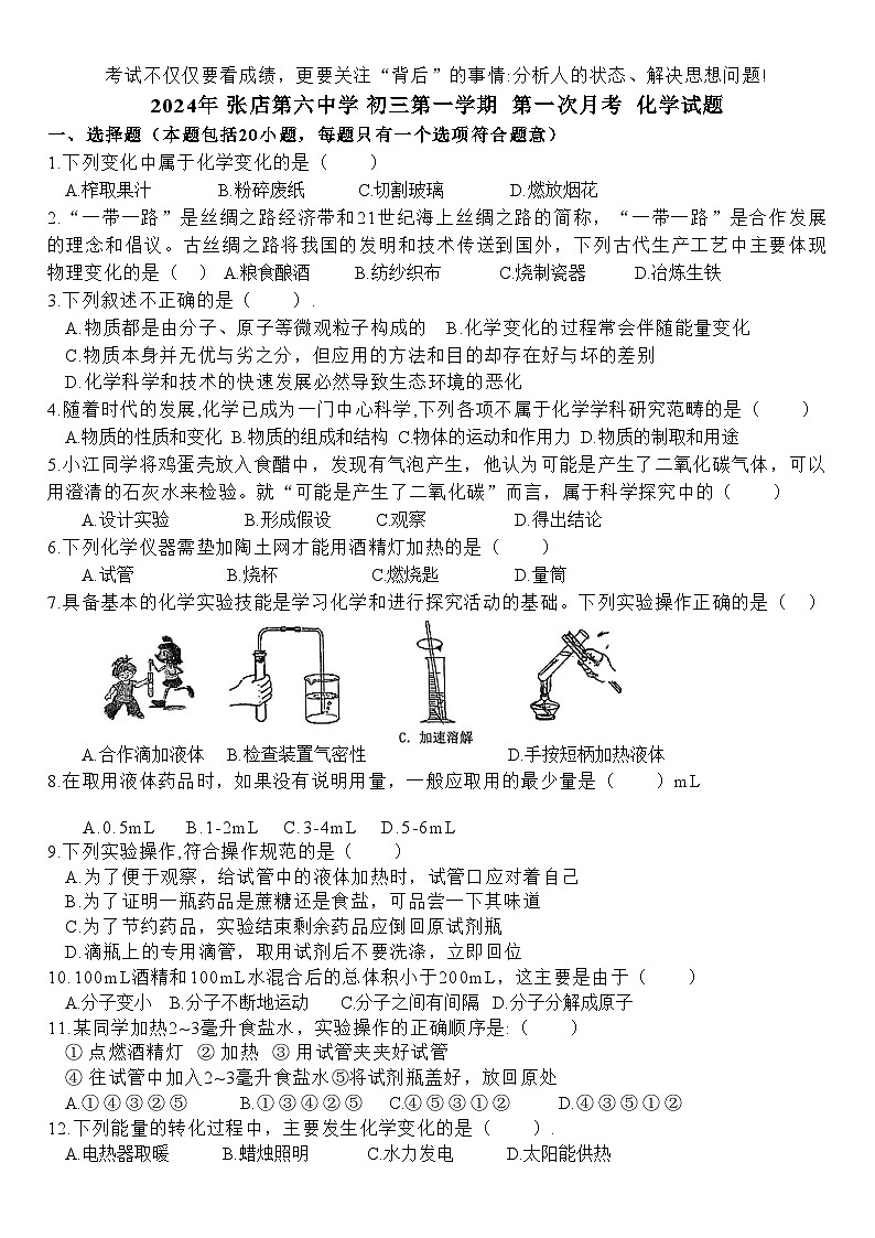 山东省淄博市张店区第六中学2024--2025学年八年级上学期10月月考化学试题第1页