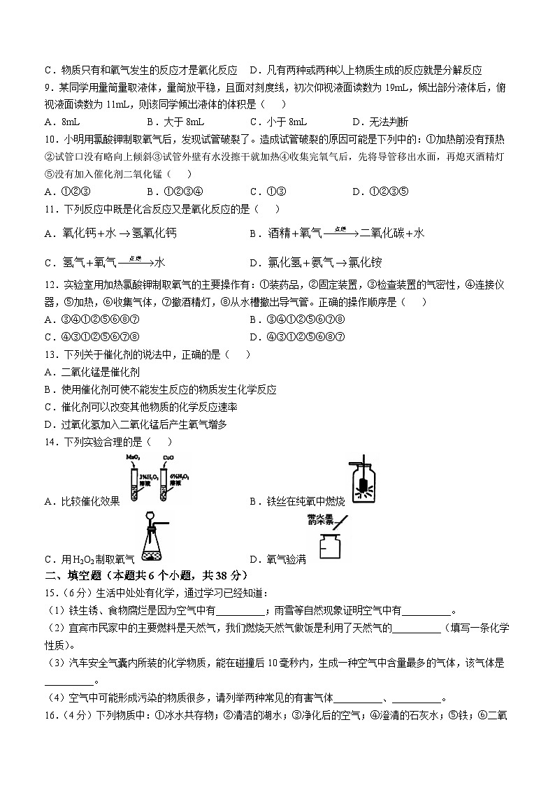 山东省泰安市2024--2025学年九年级上学期第一次月考化学测试卷(无答案)第2页