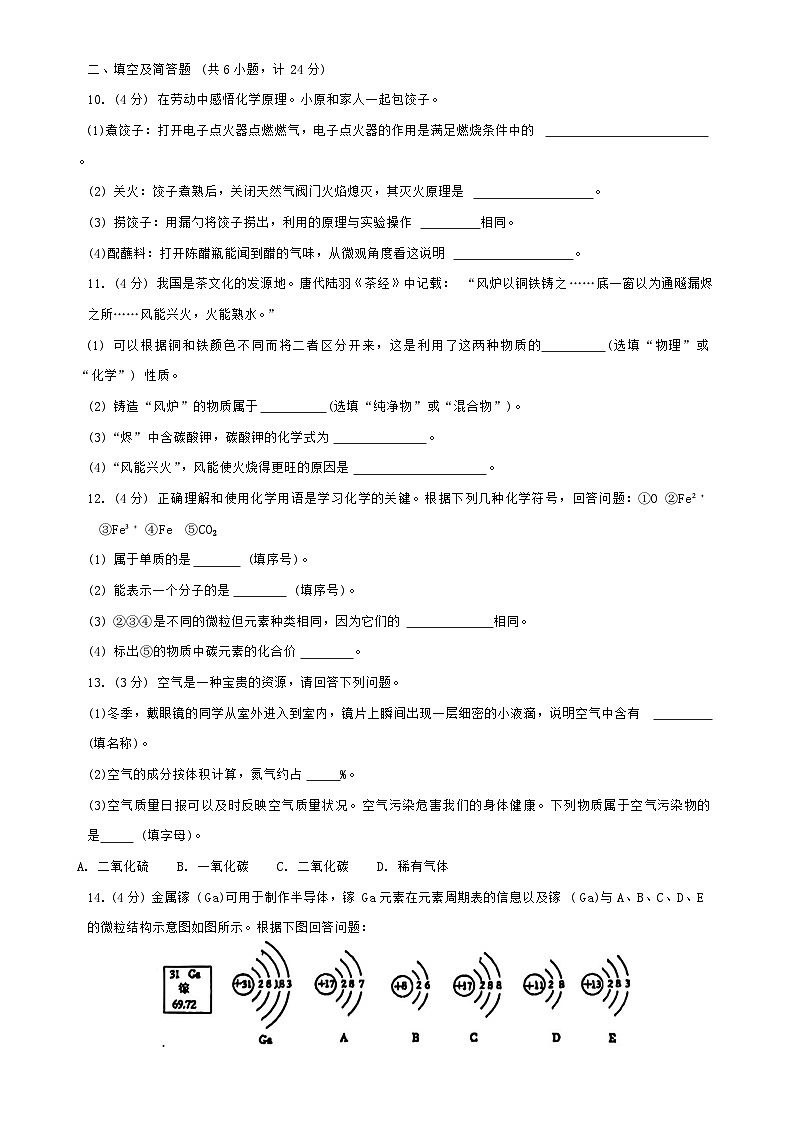 陕西省西安市高新第一中学2024-2025学年九年级上学期10月考化学试题03