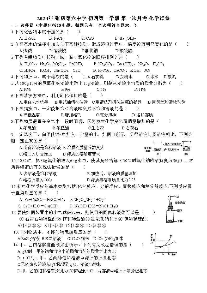 山东省淄博市张店区第六中学2024-2025学年九年级上学期10月月考化学试题第1页