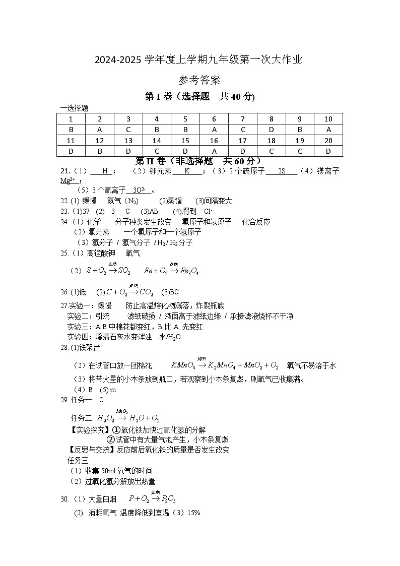 南宁市三十七中2024-2025学年上学期10月月考九年级化学试题答案第1页