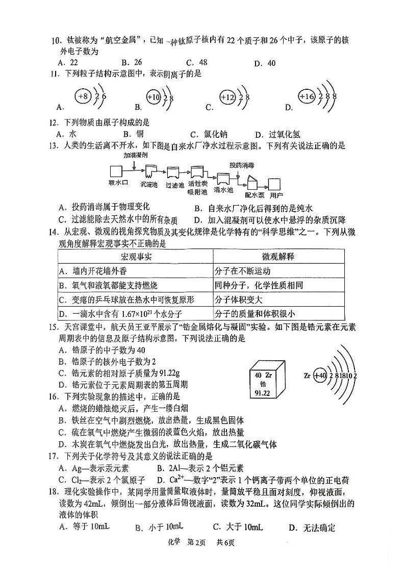 南宁市三十七中2024-2025学年上学期10月月考九年级化学试题第2页