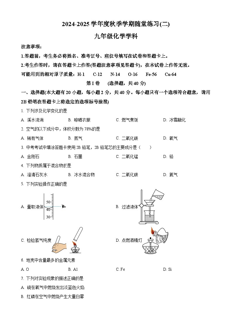 南宁市第三中学2024-2025学年九年级上学期10月月考化学试卷（原卷版）第1页