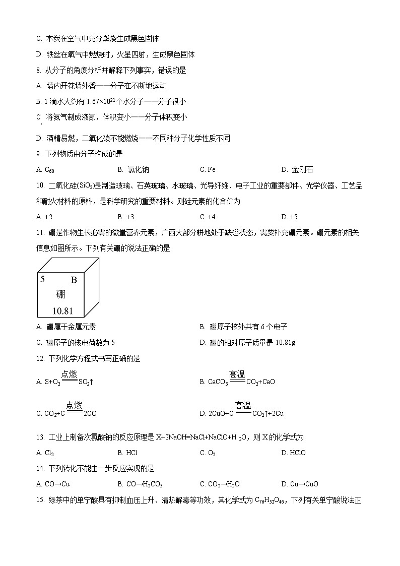 南宁市第三中学2024-2025学年九年级上学期10月月考化学试卷（原卷版）第2页