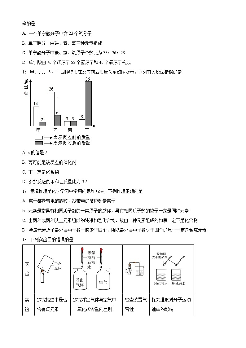 南宁市第三中学2024-2025学年九年级上学期10月月考化学试卷（原卷版）第3页