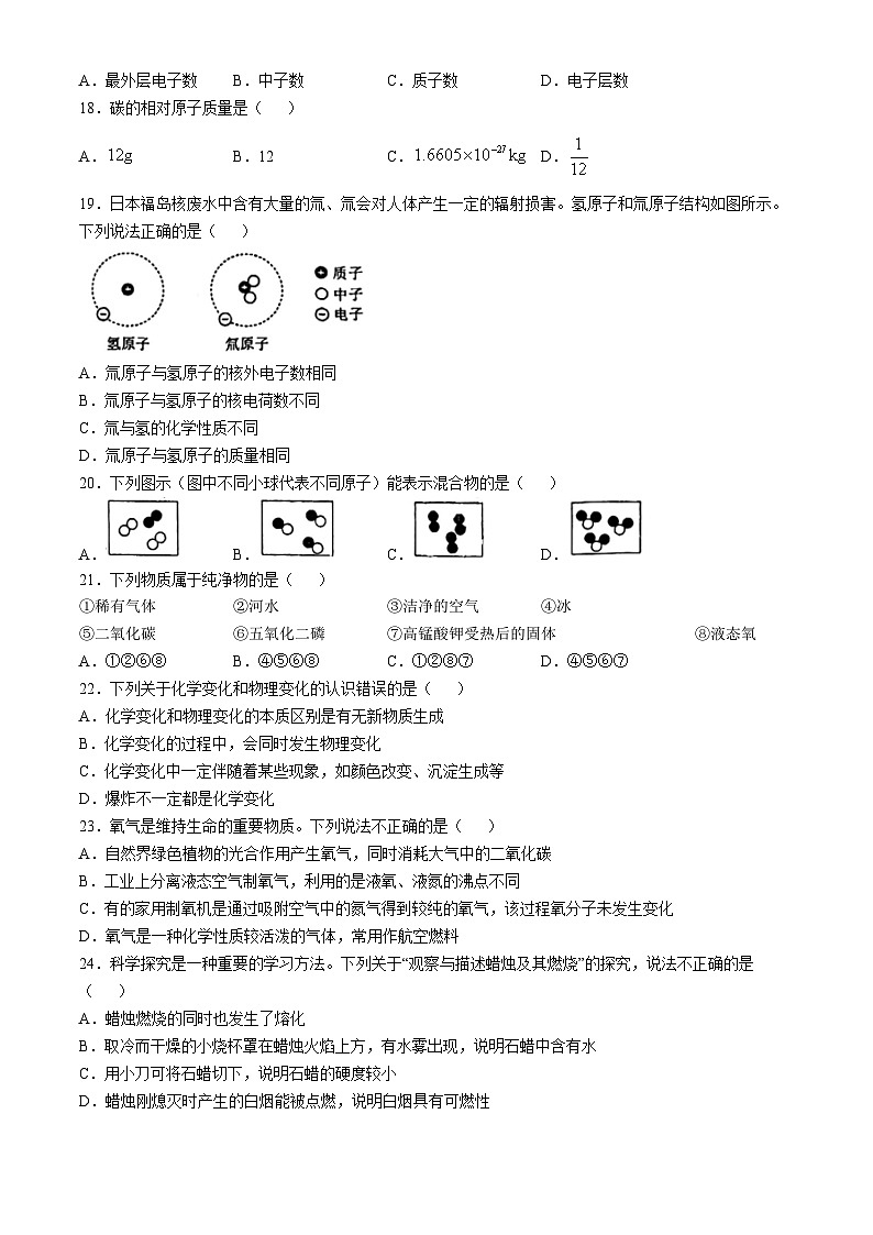 河北省石家庄市第二十八中学2024-2025学年九年级上学期10月月考化学试卷(无答案)第3页