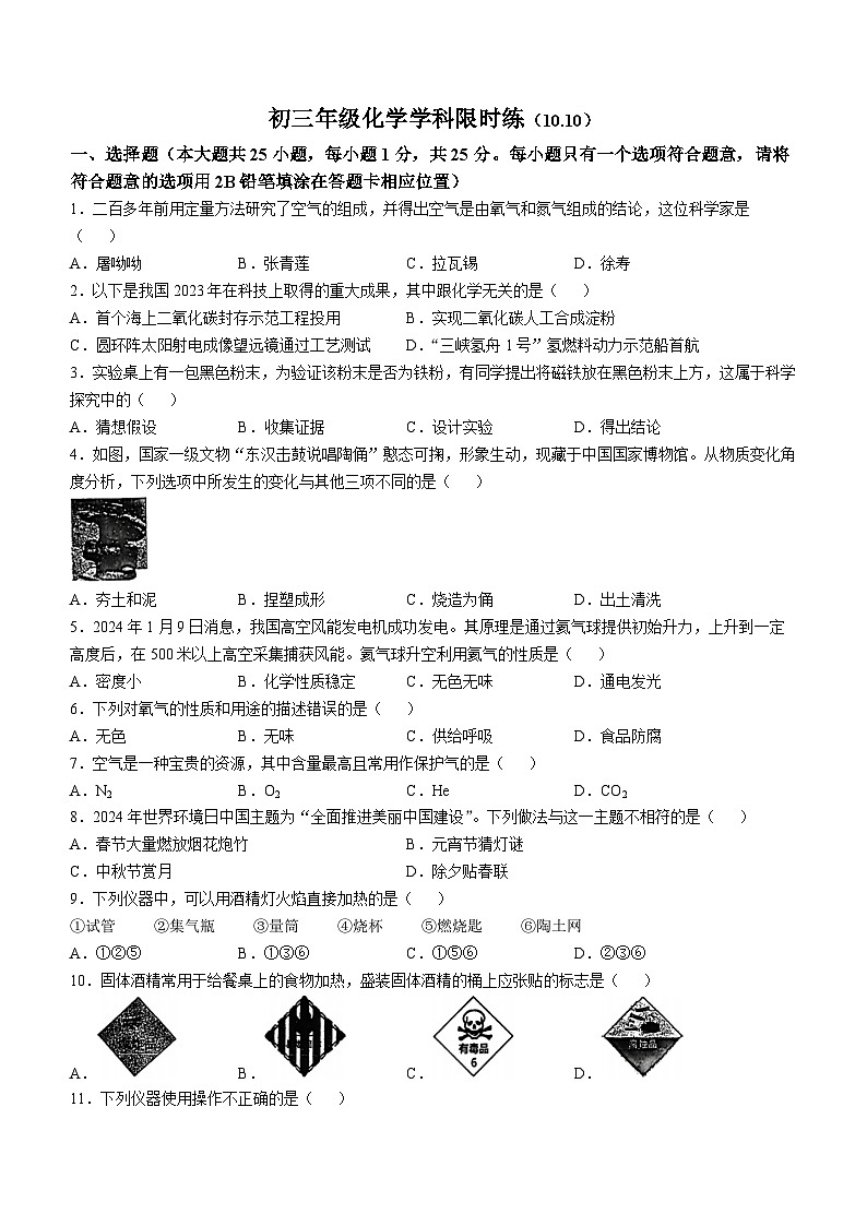 河北省石家庄第十六中学2024-2025学年九年级上学期10月考化学试卷(无答案)第1页