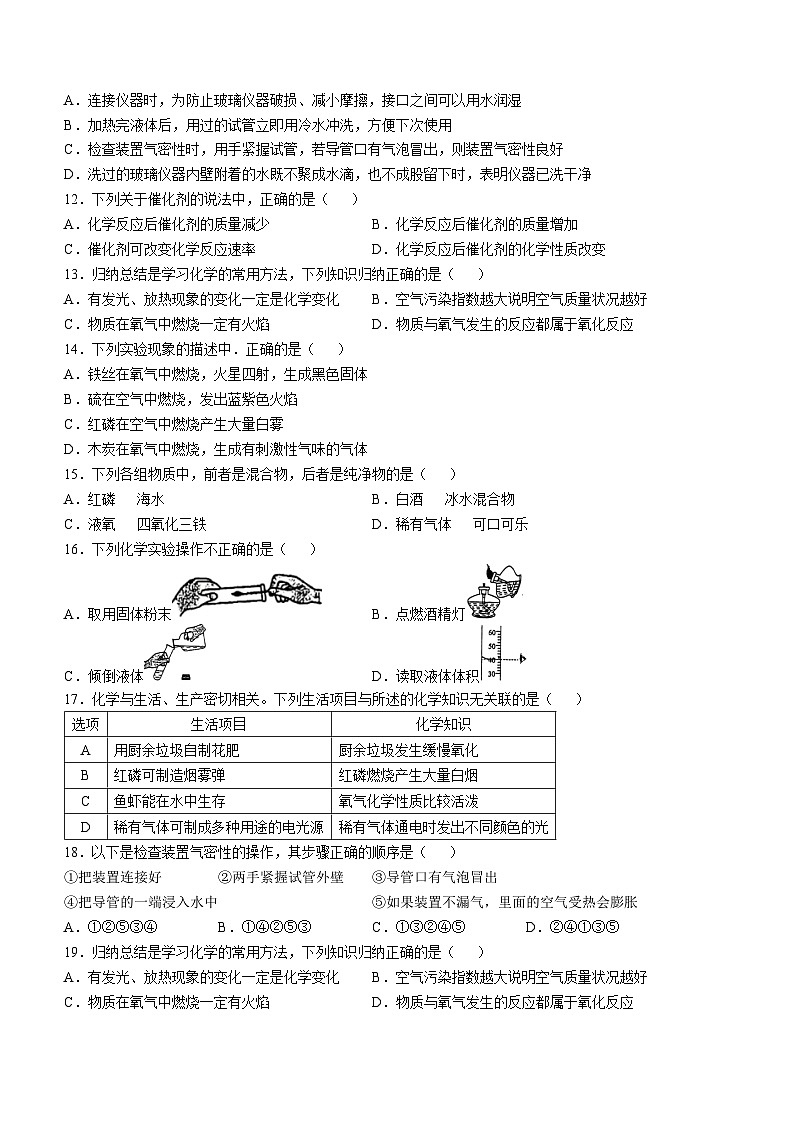 河北省石家庄第十六中学2024-2025学年九年级上学期10月考化学试卷(无答案)第2页