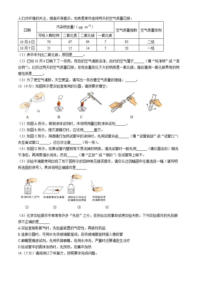 福建省福州市第四中学桔园洲中学2024--2025学年九年级上学期10月月考化学试卷(无答案)第3页