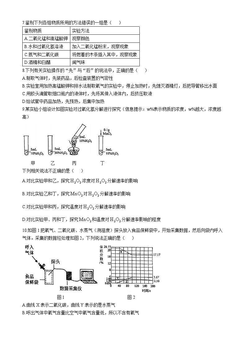 福建省福州市第十一中学2024-2025学年九年级上学期10月考化学试卷 (无答案)第2页