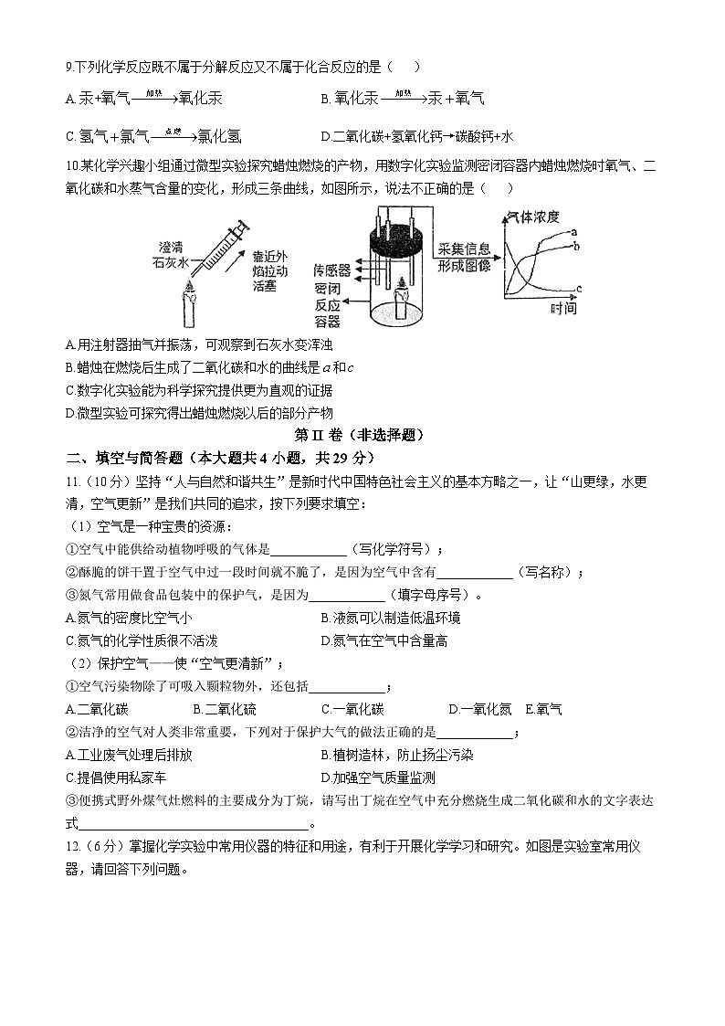 福建省福州市第十四中学2024-2025学年九年级上学期10月月考化学试卷(无答案)第2页