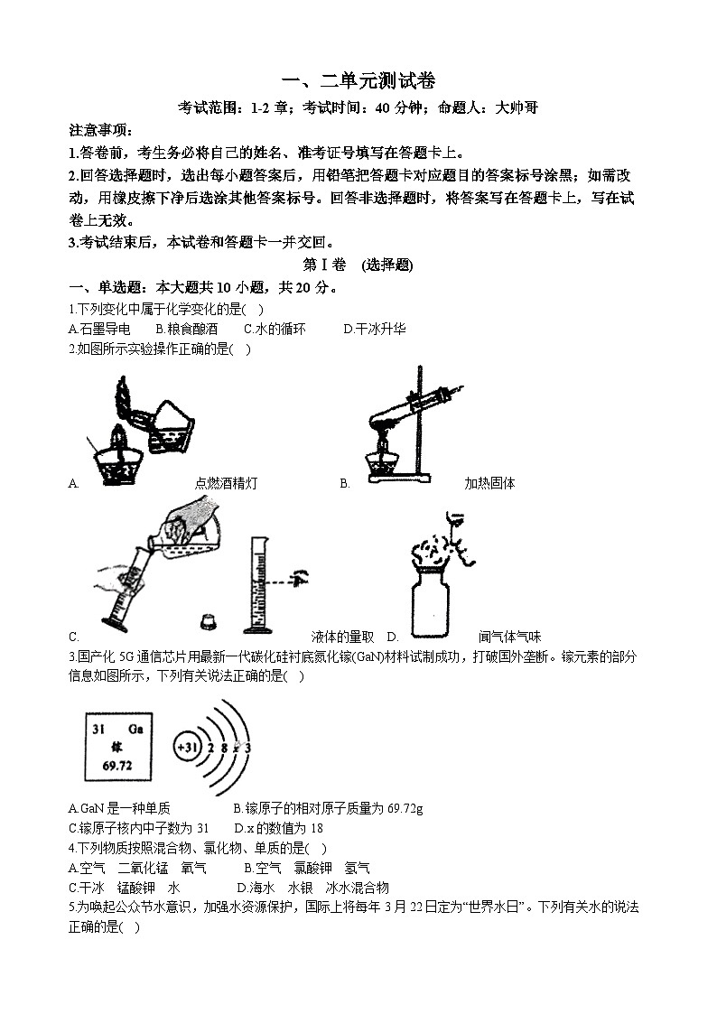 内蒙古呼和浩特市第三十中学2024--2025学年九年级上学期第一次月考化学测试卷(无答案)第1页
