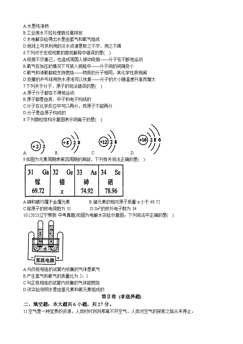 内蒙古呼和浩特市第三十中学2024--2025学年九年级上学期第一次月考化学测试卷(无答案)第2页