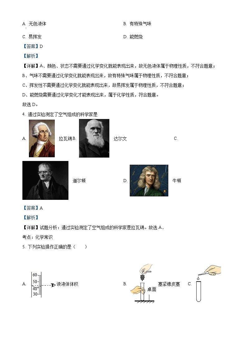 南宁市第四十七中学2024-2025学年九年级上学期10月月考化学试卷（解析版）第2页
