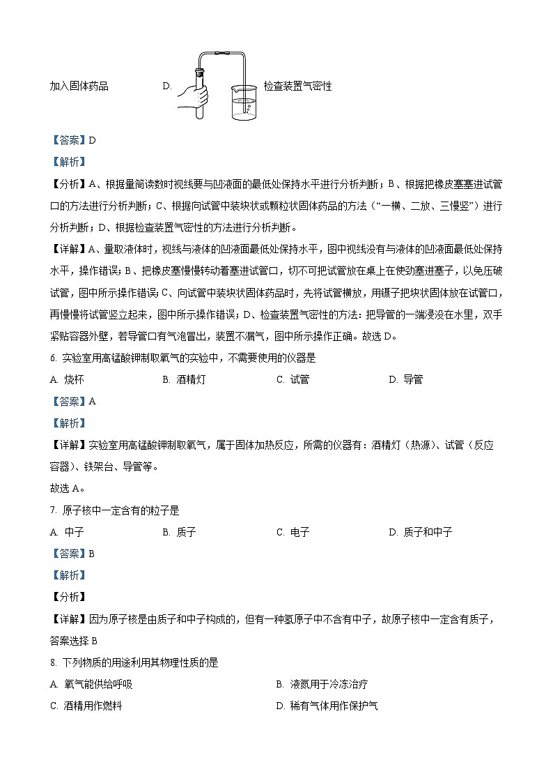 南宁市第四十七中学2024-2025学年九年级上学期10月月考化学试卷（解析版）第3页