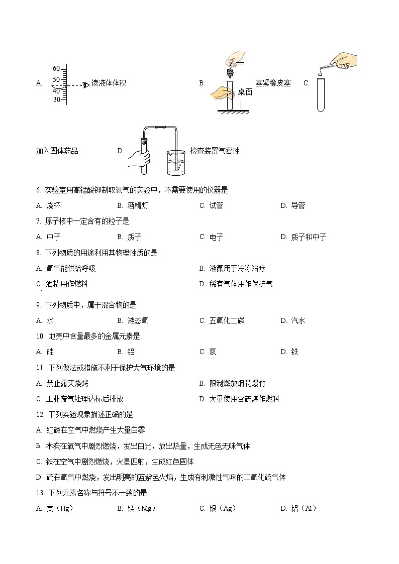 南宁市第四十七中学2024-2025学年九年级上学期10月月考化学试卷（原卷版）第2页