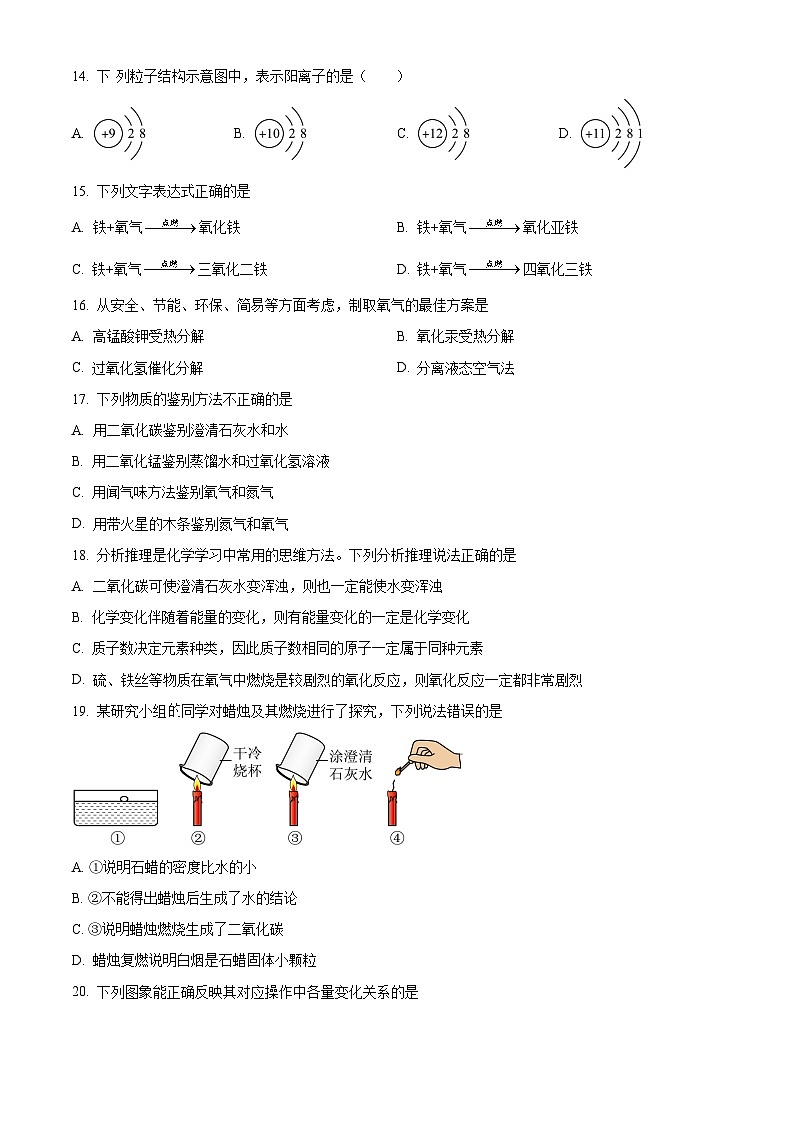 南宁市第四十七中学2024-2025学年九年级上学期10月月考化学试卷（原卷版）第3页